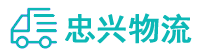 中山到华容区物流公司